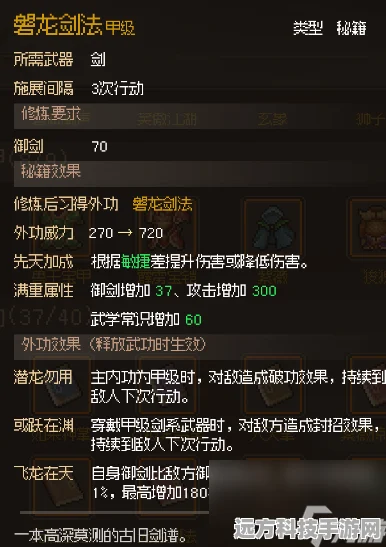 大侠立志传磐龙剑法全攻略，解锁绝世剑法的秘密