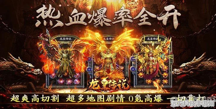血饮传奇龙皇传说震撼来袭，畅享爽快战斗体验！