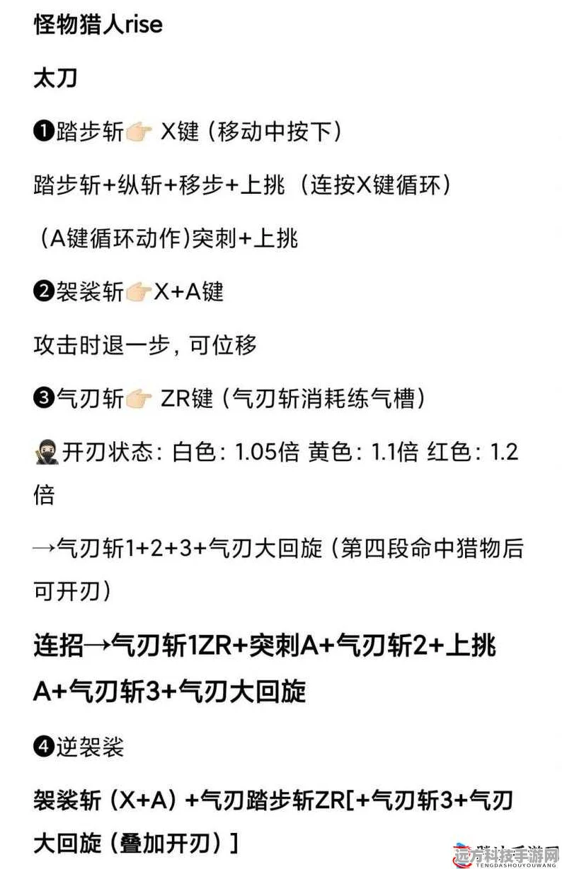 怪物猎人崛起太刀全招式按法大揭秘，助你狩猎之路更顺畅！