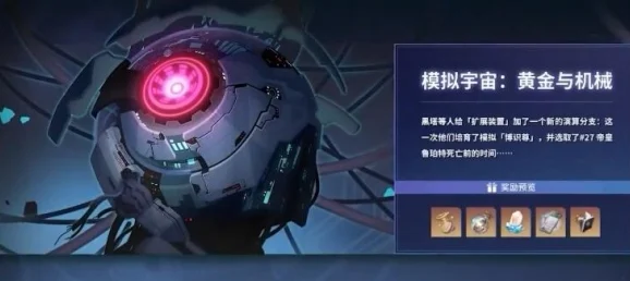 崩坏星穹铁道行动新篇章，启程，向未知星辰的壮丽探索