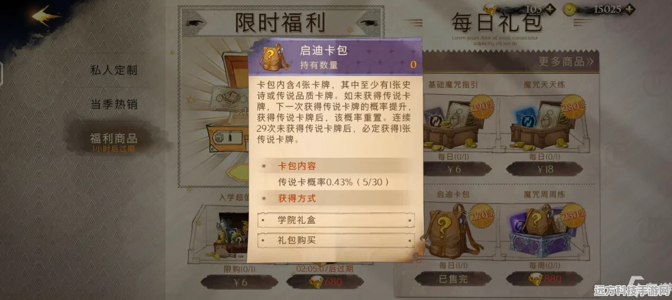 哈利波特新手入学，四大学院如何选择？