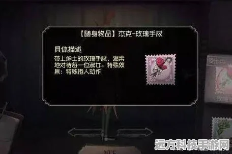 第五人格杰克玫瑰手杖，浪漫返场，期待再续
