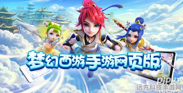 梦幻西游两大移动端版本深度对比，互通版与口袋版