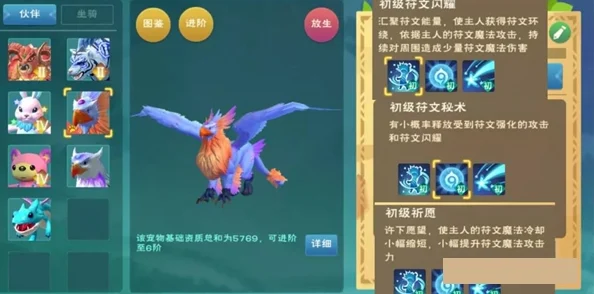 创造与魔法祈愿灵翼六阶进阶资质全攻略