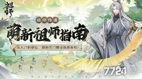 最强祖师逆天弟子选择全攻略，打造你的梦幻阵容！