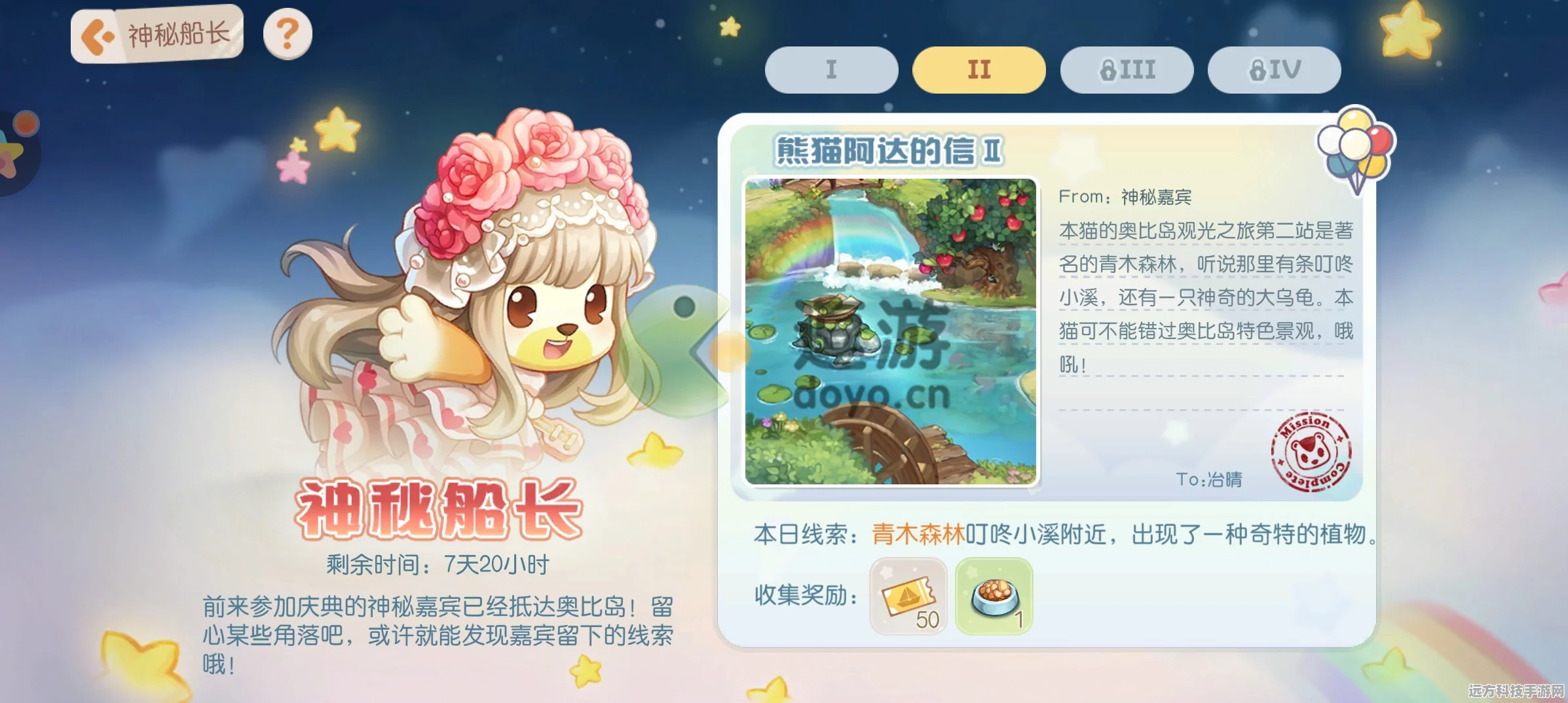 熊猫阿达的秘密邀约，奥比岛梦想国度信件探索全攻略