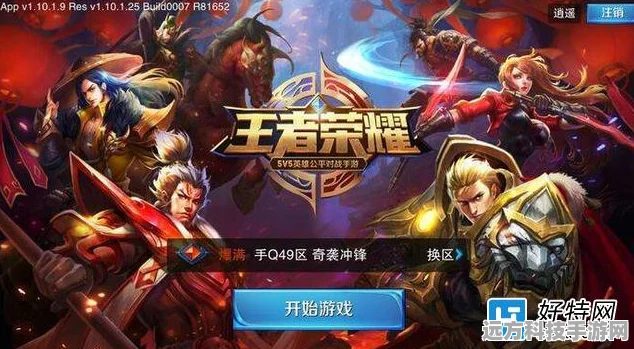 王者荣耀无挂宣传下的真相探索