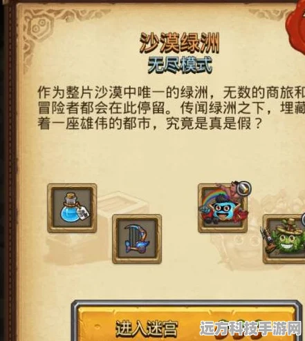 穿越迷雾，揭秘不思议迷宫沙漠绿洲难点全攻略