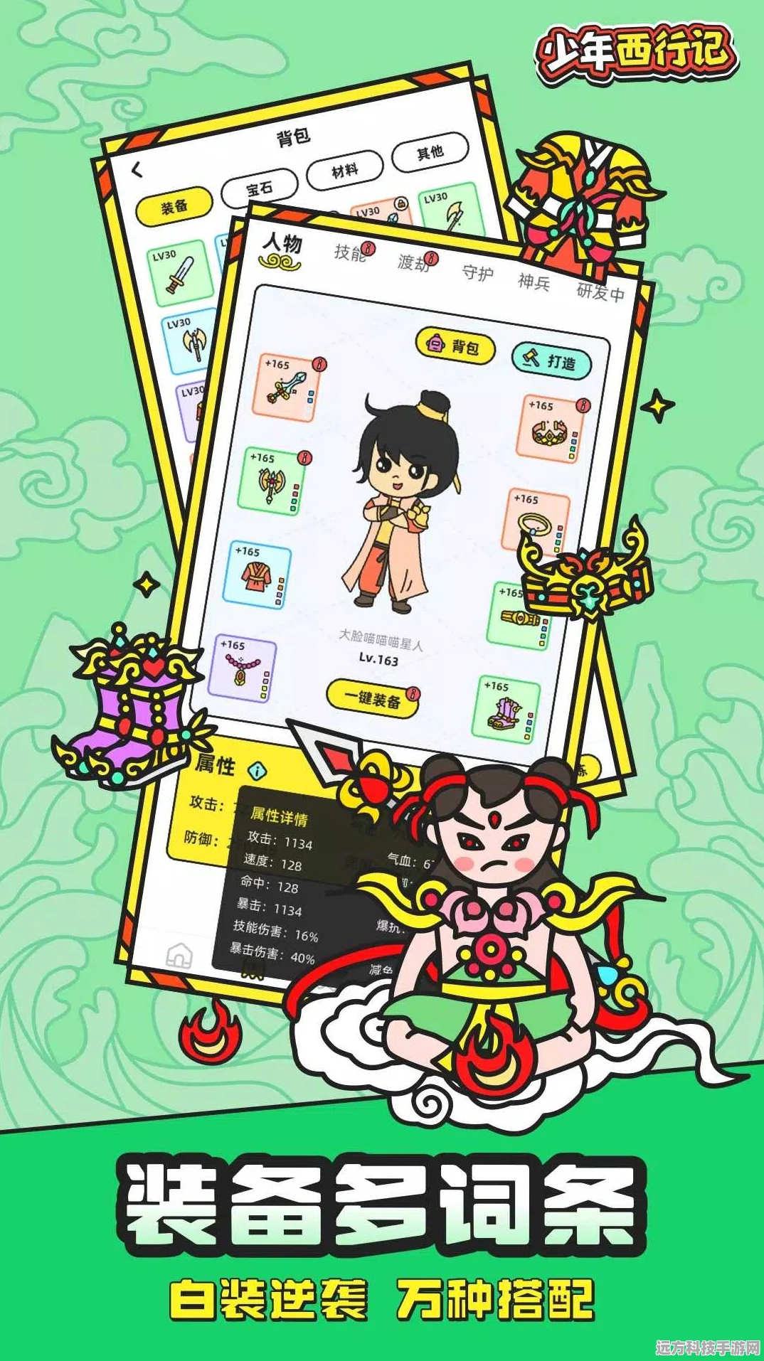 进击的汉字大画西游，解锁汉字魅力，畅游西游奇境通关秘籍