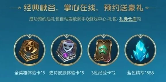 LOL心说礼包震撼登场，解锁你的游戏新世界大门