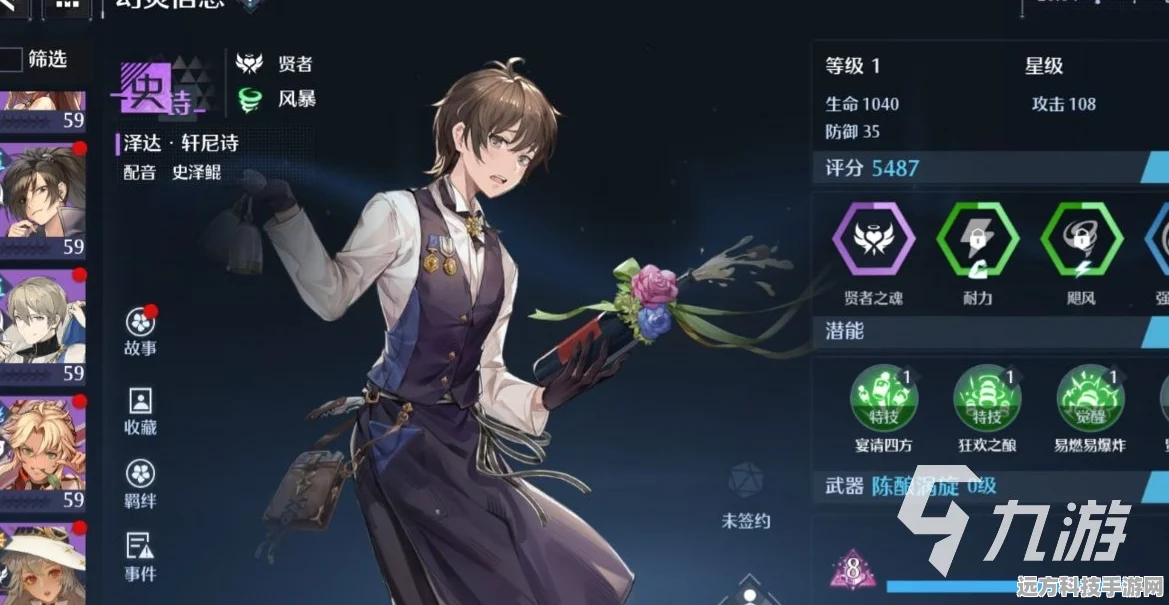 诺亚之心幻灵真田，角色深度解析与攻略指南
