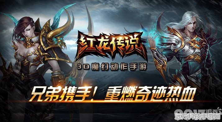 红龙传说，剑士竞技场1V1巅峰对决秘籍大公开