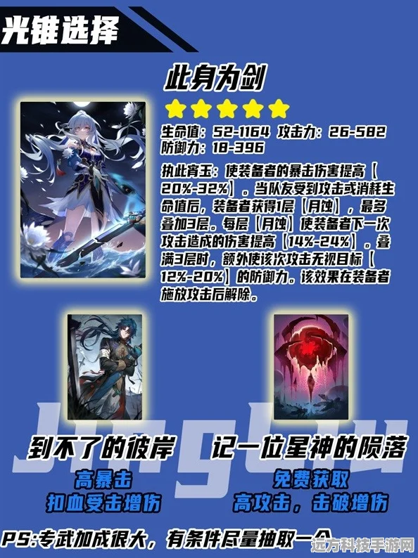 崩坏星穹铁道镜流遗器搭配全攻略