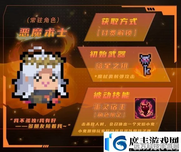 元气骑士前传恶魔术士深度玩法解析