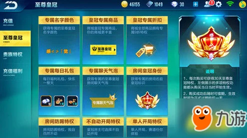 QQ飞车至尊皇冠，解锁专属特权，畅享飞车之旅