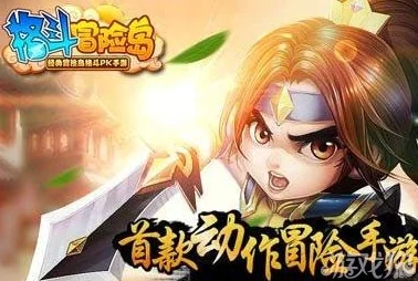 格斗冒险岛，Q萌来袭，开启指尖格斗新纪元