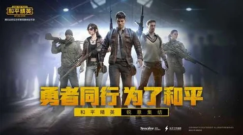 和平精英吃鸡，如何与战友建立亲密关系