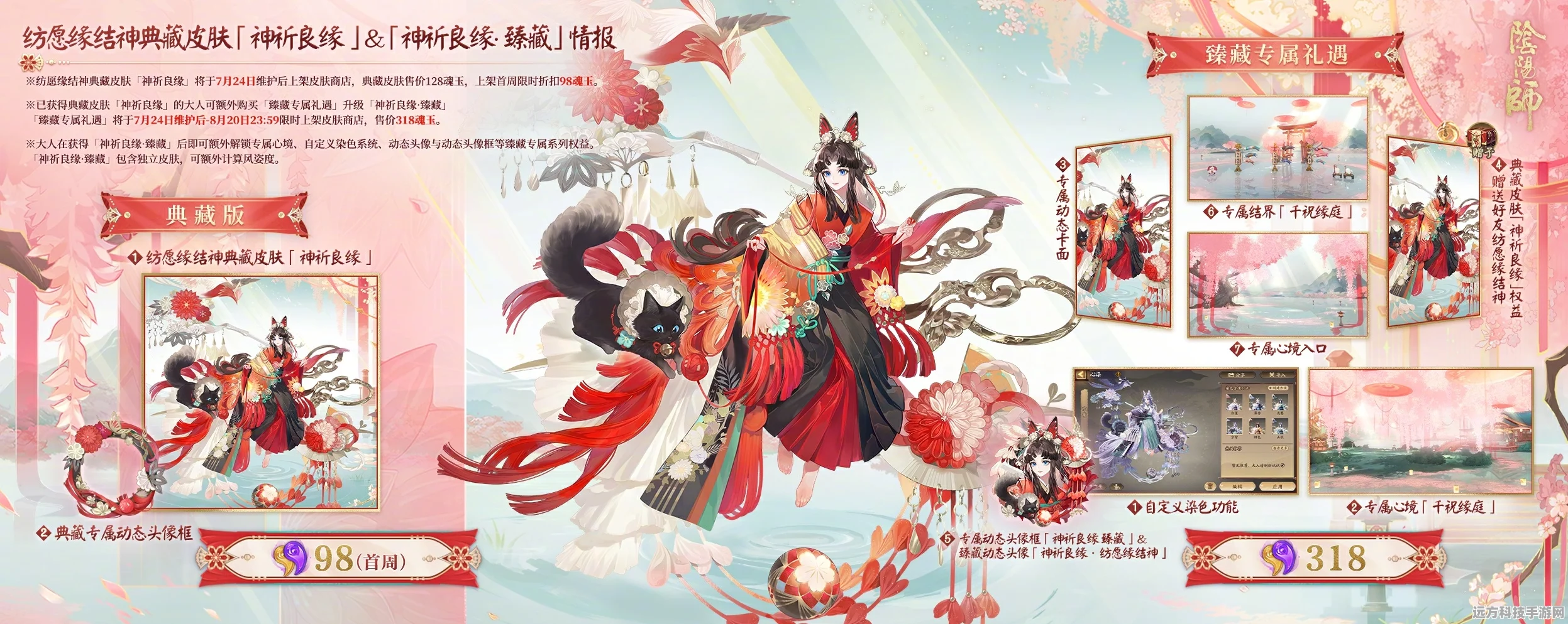 阴阳师纺愿缘结神典藏皮肤价格揭晓