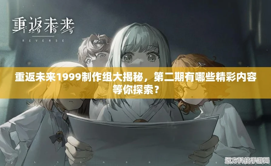 重返未来1999，深入探索保底机制与保底继承奥秘