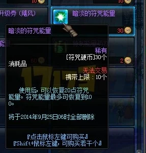 DNF符咒活动落幕，能量耗尽应对策略