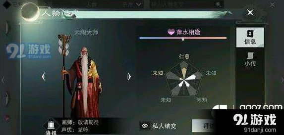 一梦江湖深度探索，天澜大师好感度攻略与奇遇解锁