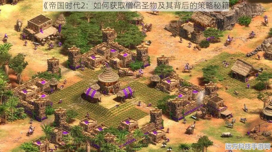 帝国时代2手游攻略，修道院圣物获取与作用的深度剖析