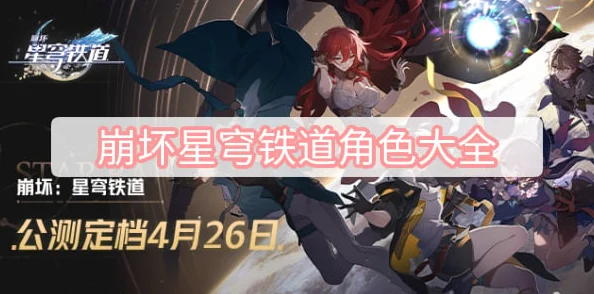 星穹铁道蓝天下，神秘角色引猜想
