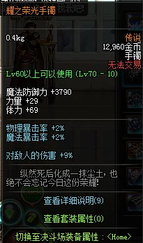 DNF遗迹手镯任务全攻略，解锁你的战斗神器