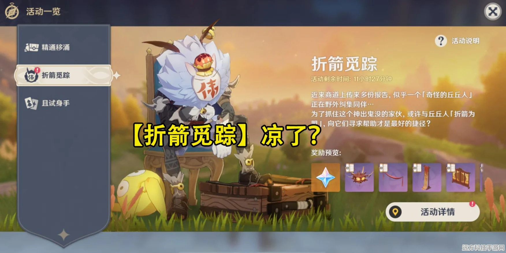 原神折箭觅踪全攻略，丘丘语翻译与线索位置一网打尽
