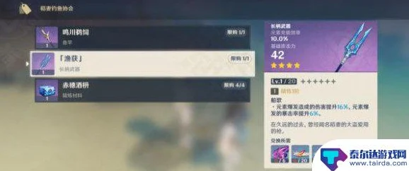 原神赤穗酒枡，解锁渔获武器的终极力量