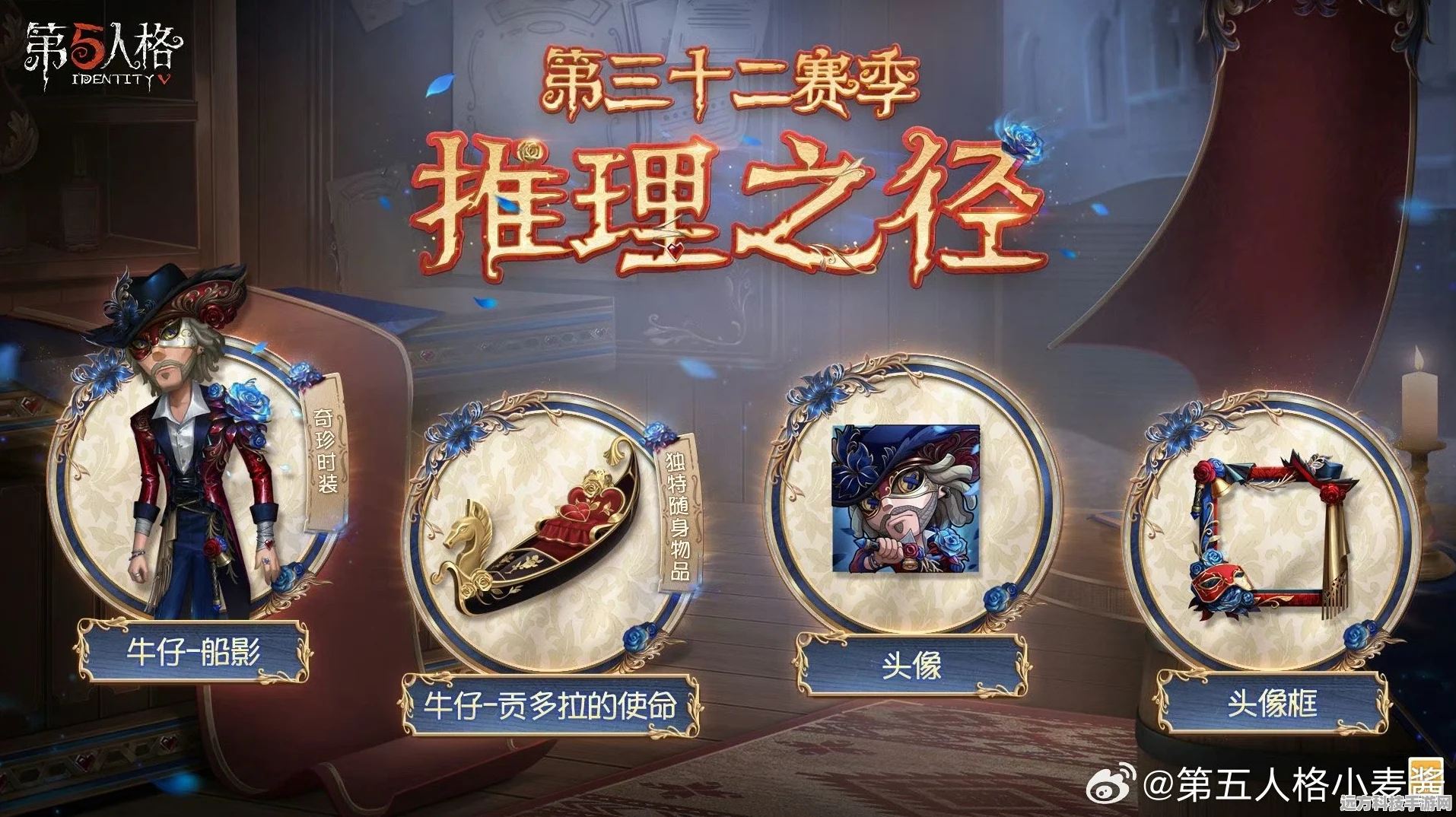 第五人格第三十二赛季大揭秘，推理之径特殊格，奖励盛宴不容错过！