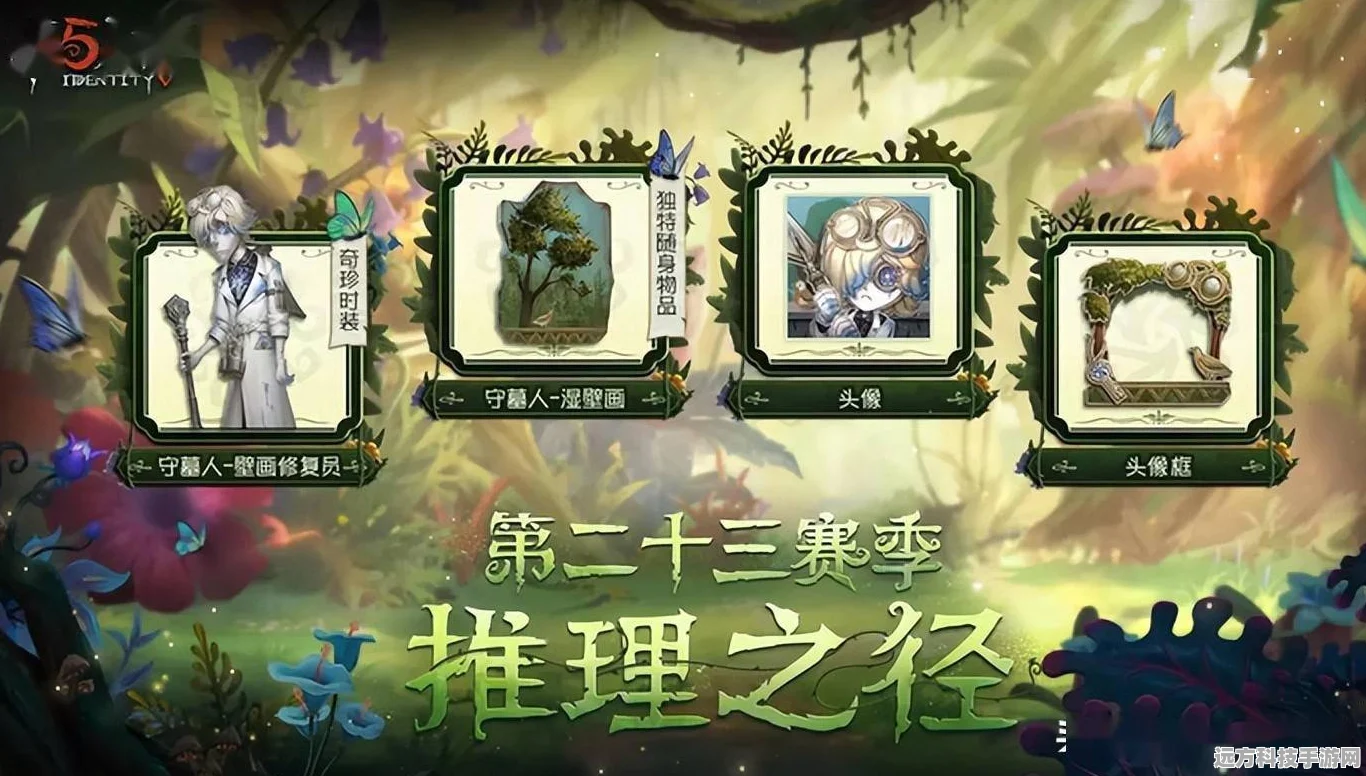第五人格第三十二赛季大揭秘，推理之径特殊格，奖励盛宴不容错过！