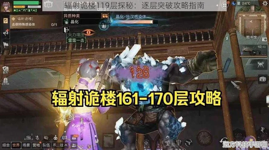 辐射诡楼深度探索，解锁第118层终极奥秘，攻略秘籍大公开
