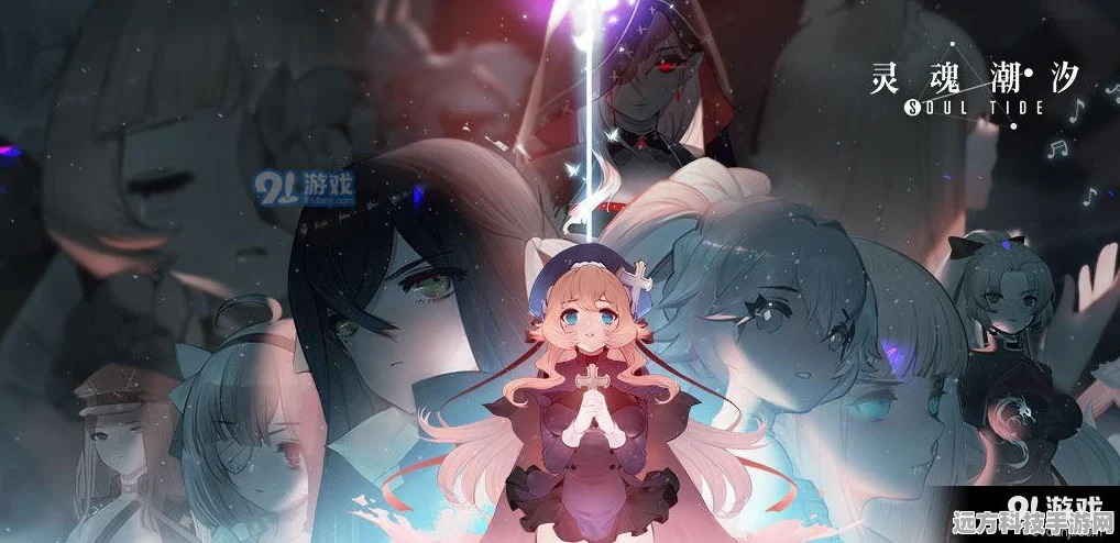 灵魂潮汐，解锁魔法队的终极玩法
