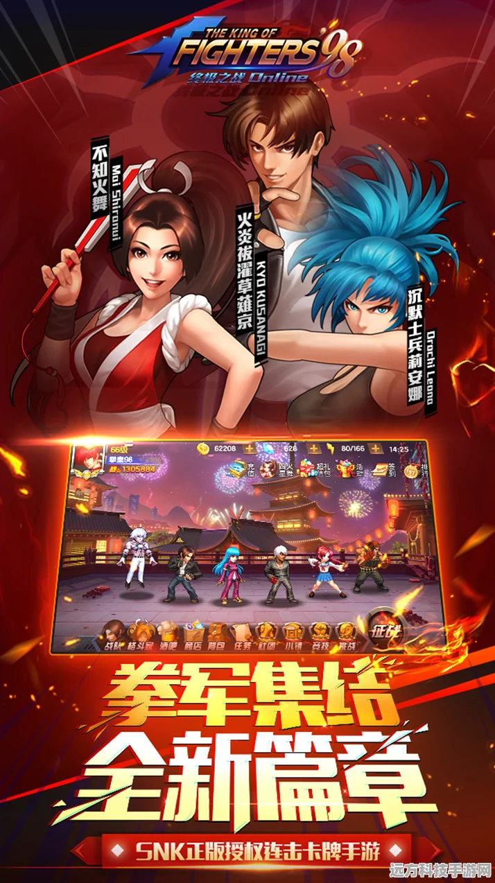 拳皇98终极之战OL，经典重塑，格斗之魂炽热再燃
