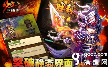 少年三国志，吕布与左慈并肩作战的奥秘