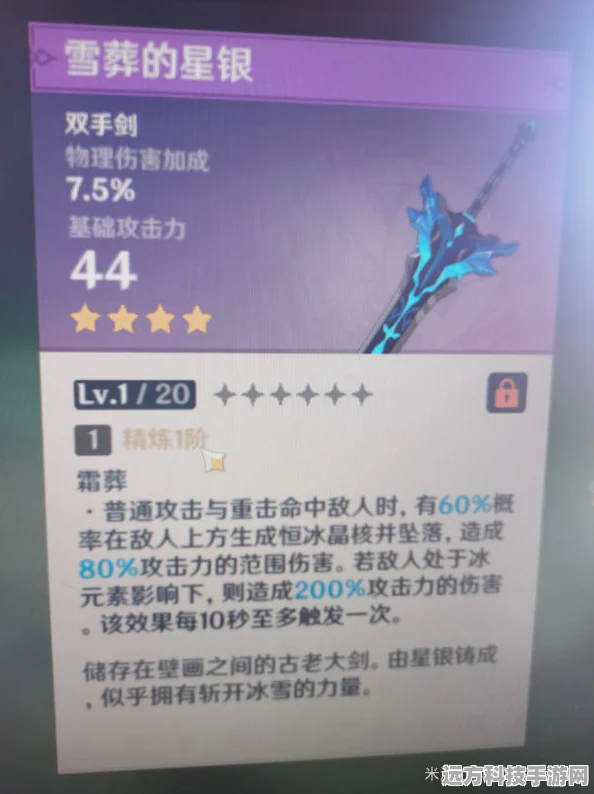 原神玩家必看，雪葬星银大剑精炼全攻略
