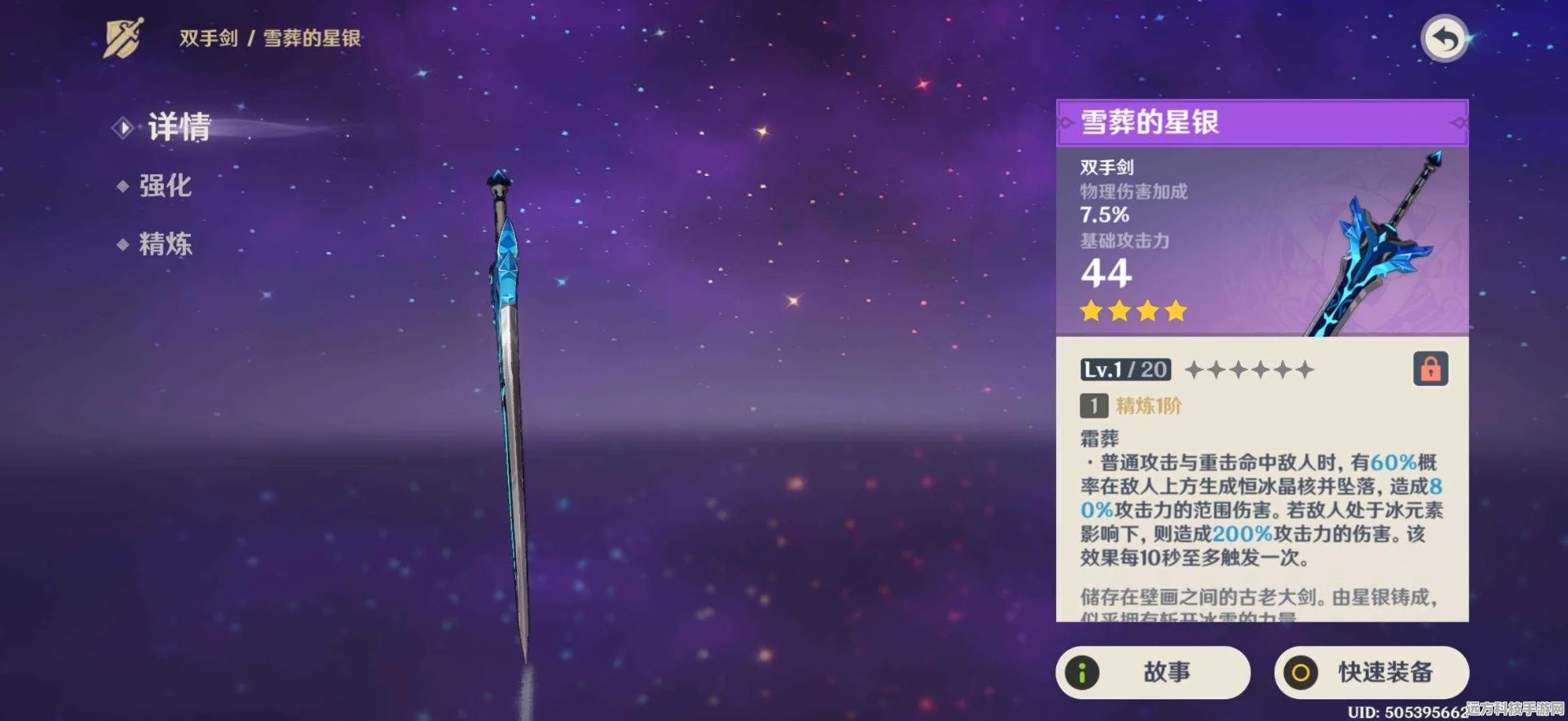 原神玩家必看，雪葬星银大剑精炼全攻略