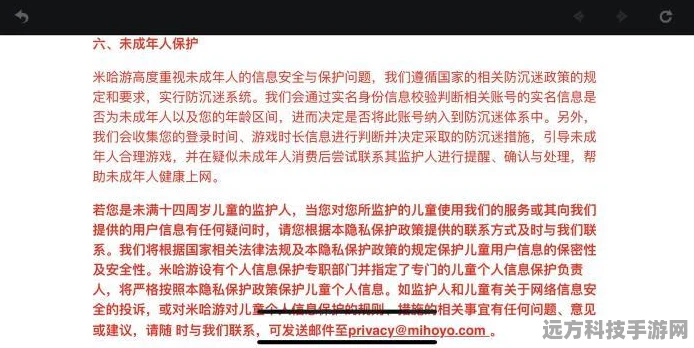 原神登入页面隐私政策全解析，玩家必看