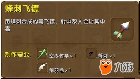 迷你世界蜂刺飞镖制作秘籍，解锁毒飞镖的致命魅力