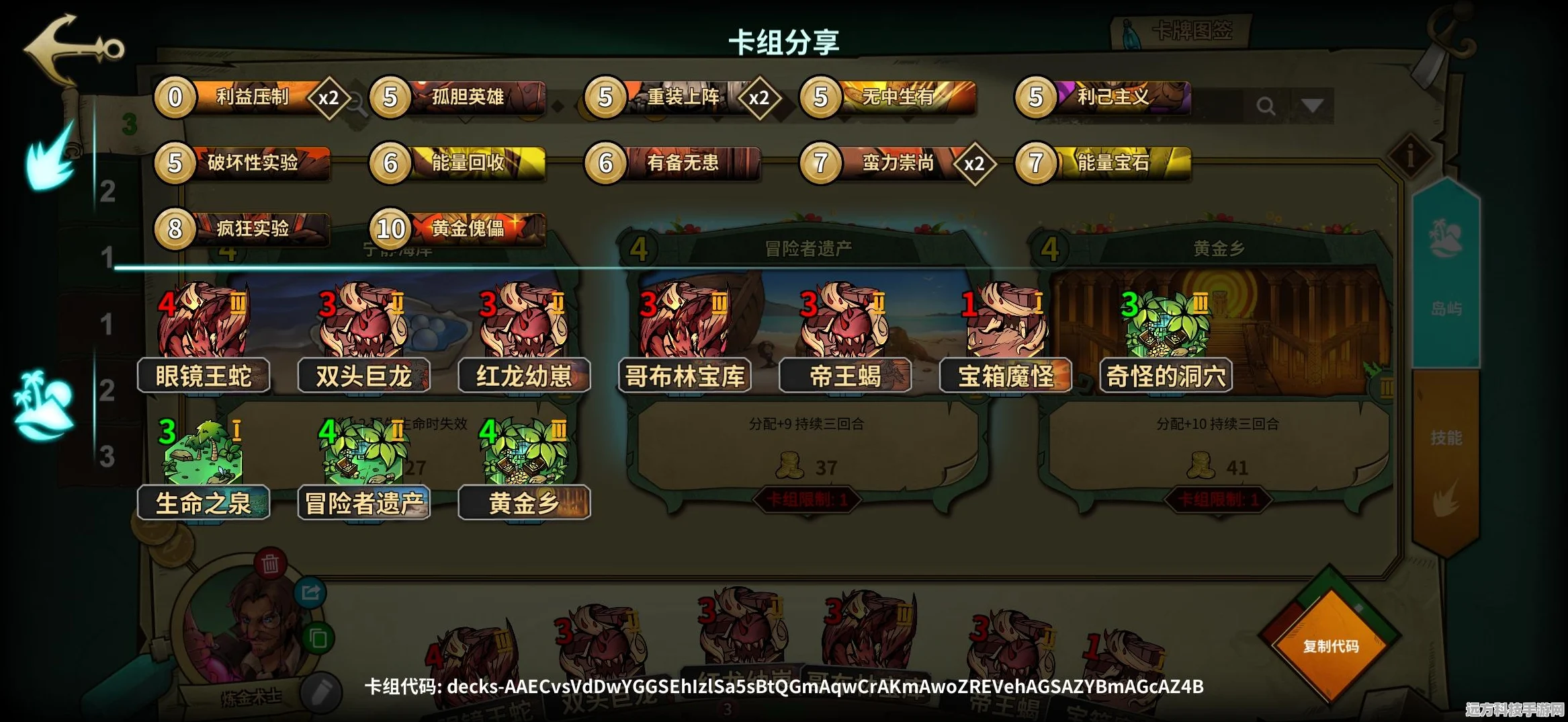 冒险公社真伤炼金卡组深度解析与代码分享