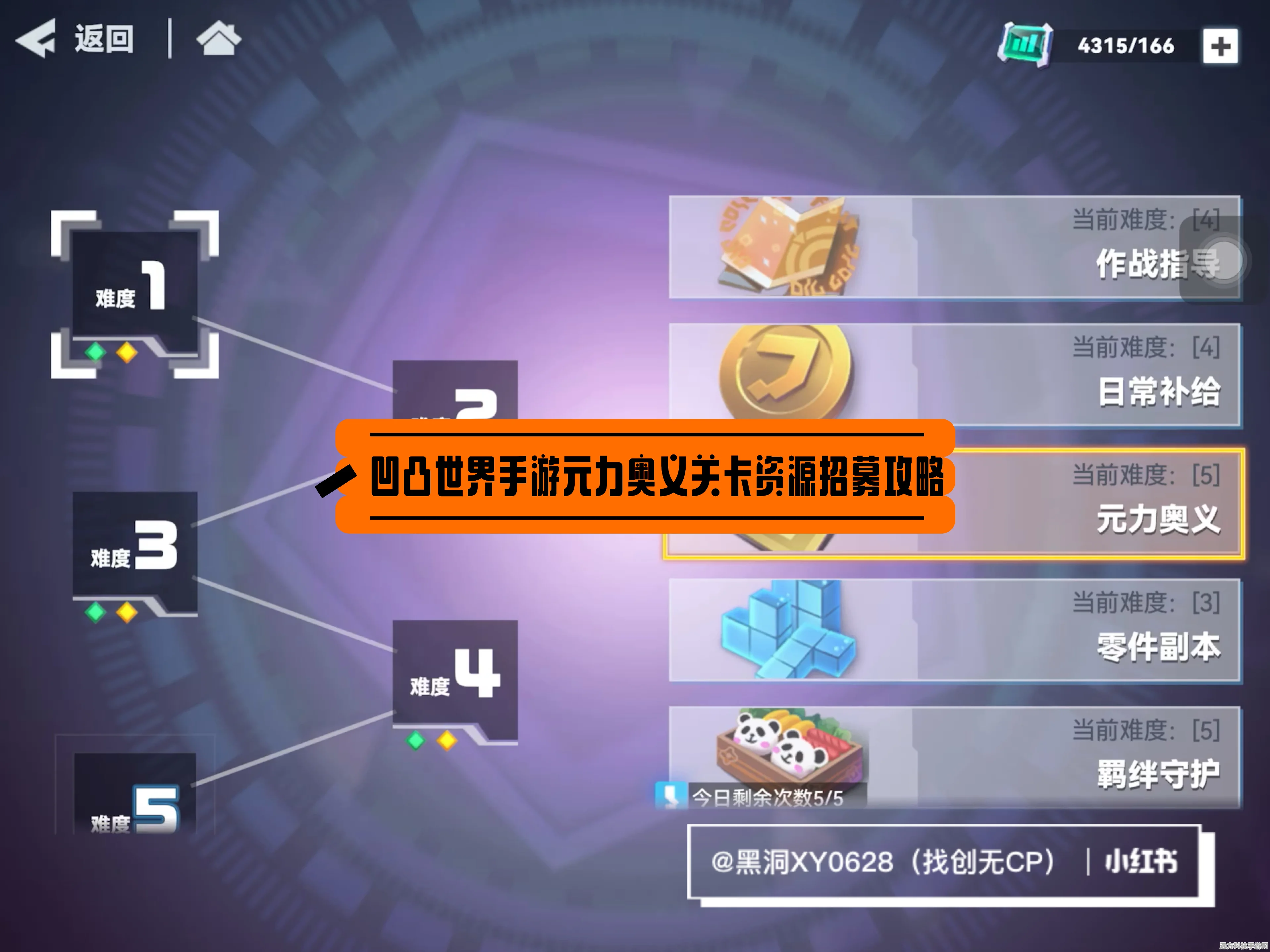 凹凸世界手游新手流量挖矿全攻略