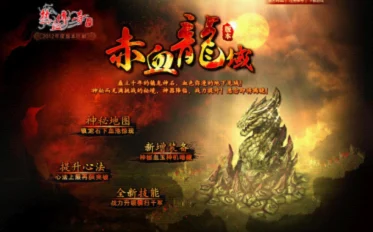 火龙归来，重温经典，热血传奇再续新篇章