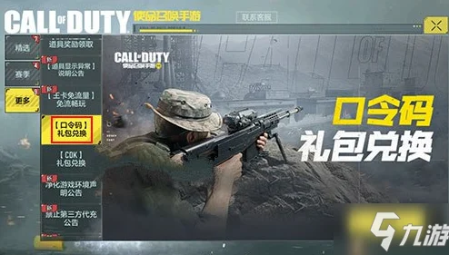 使命召唤手游福利满载，礼包兑换码全揭秘