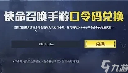 使命召唤手游福利满载，礼包兑换码全揭秘