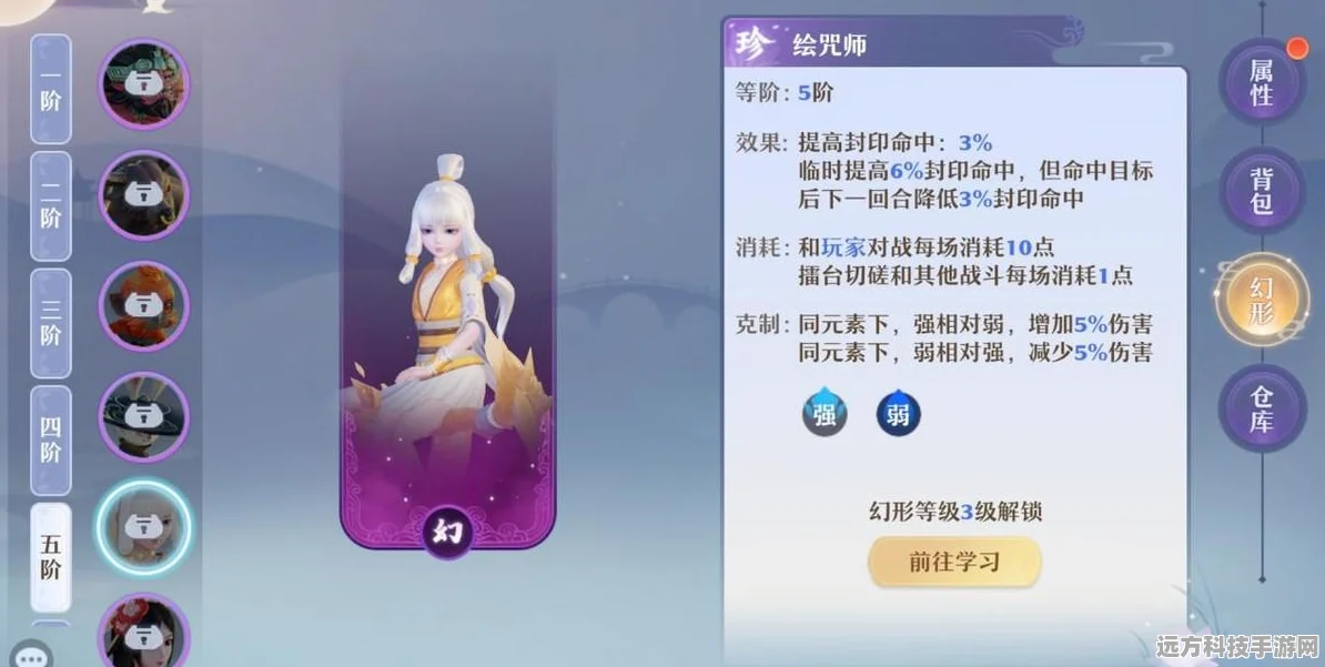 梦幻新诛仙手游攻略，深度探索幻形符元素属性