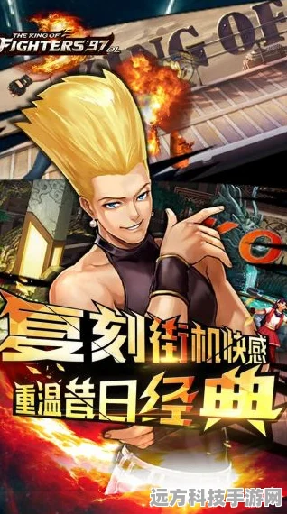 拳皇97OL安卓版燃爆归来，唤醒你心中的格斗之魂！