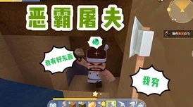 迷你世界全面探索，屠夫角色位置与生成揭秘