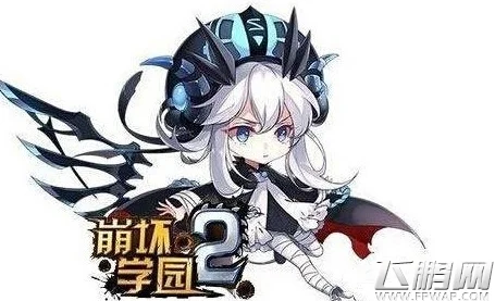 崩坏学园2幽娜深度解析，使魔攻略与搭配推荐