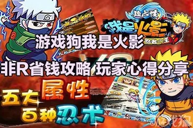 我是火影非R玩家的崛起之路，高效升级与策略指南